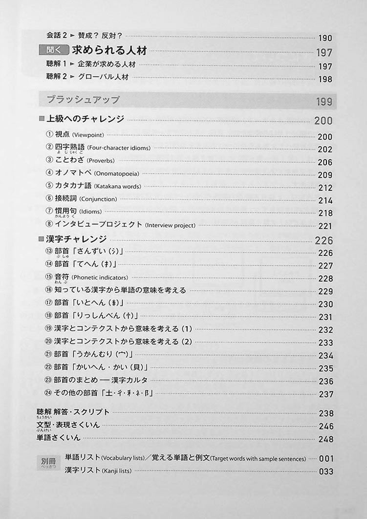 Quartet: Intermediate Japanese Across the Four Language Skills Vol. 2 Page 6