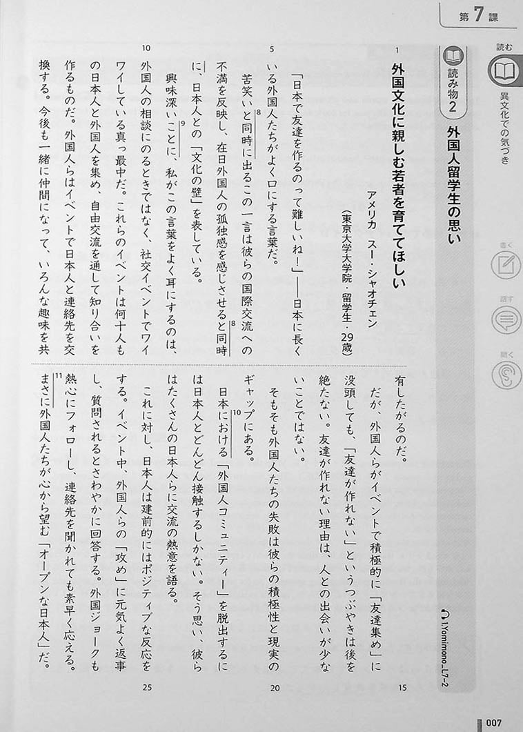 Quartet: Intermediate Japanese Across the Four Language Skills Vol. 2 Page 7