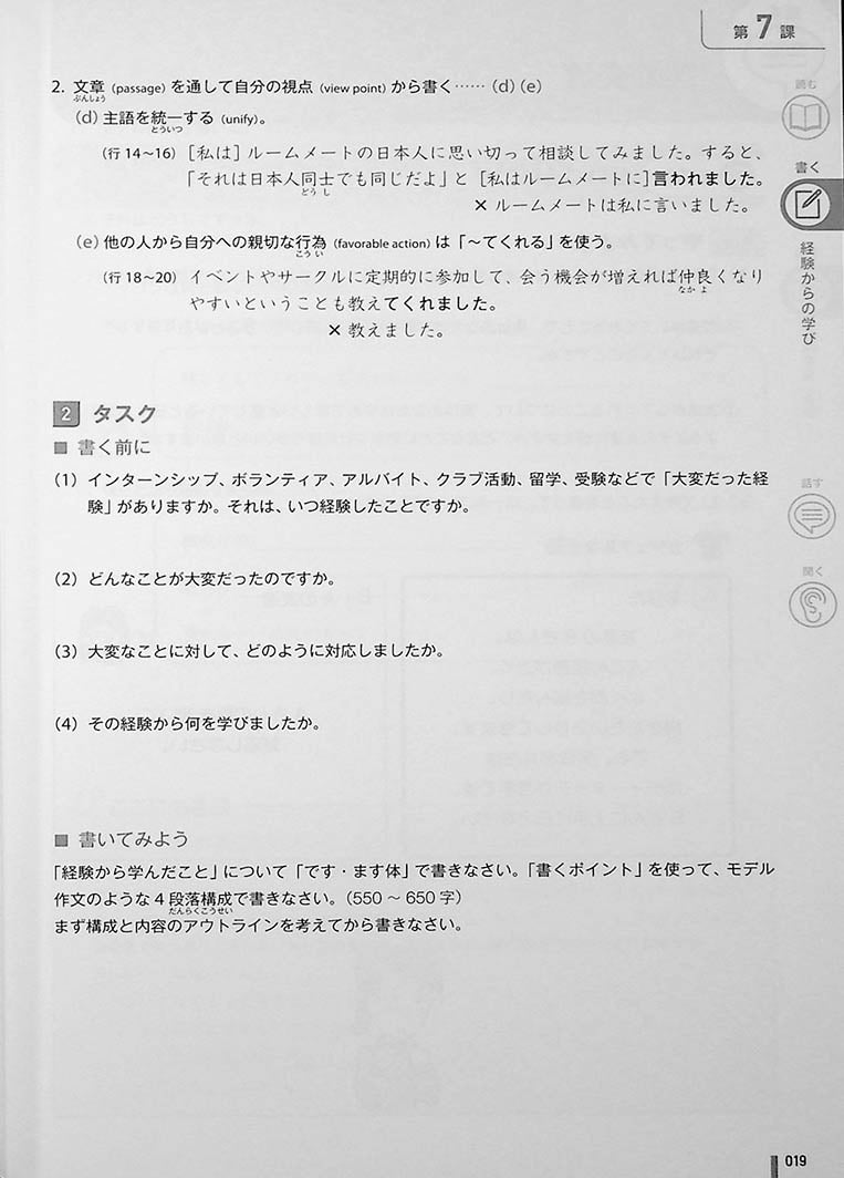 Quartet: Intermediate Japanese Across the Four Language Skills Vol. 2 Page 19