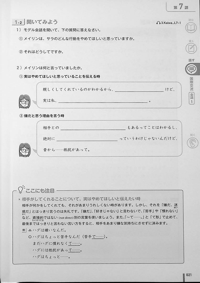 Quartet: Intermediate Japanese Across the Four Language Skills Vol. 2 Page 21