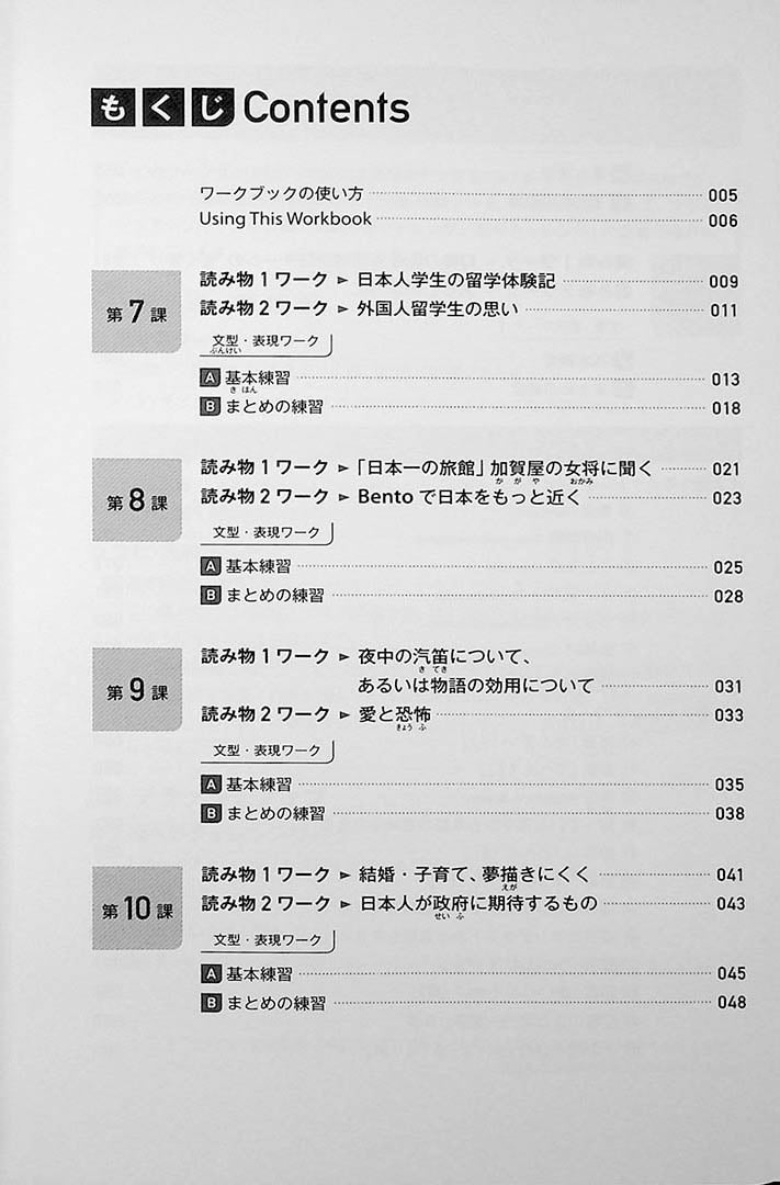 Quartet: Intermediate Japanese Across the Four Language Skills Vol. 2 Workbook Page 1