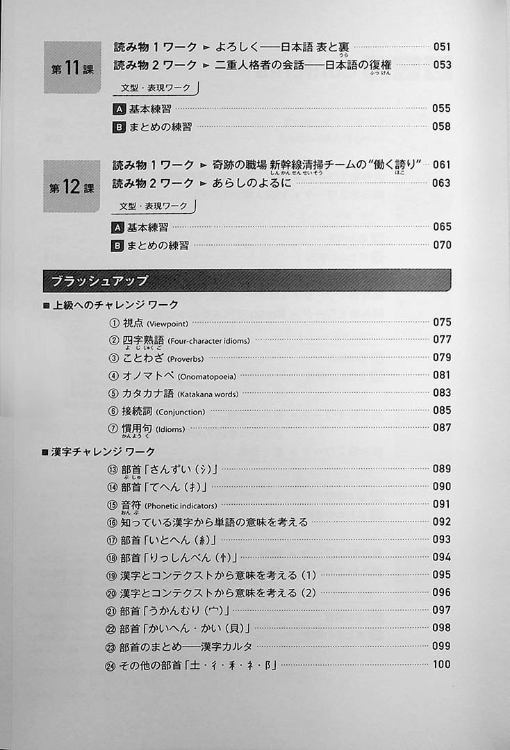 Quartet: Intermediate Japanese Across the Four Language Skills Vol. 2 Workbook Page 2