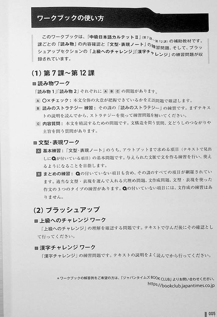 Quartet: Intermediate Japanese Across the Four Language Skills Vol. 2 Workbook Page 5