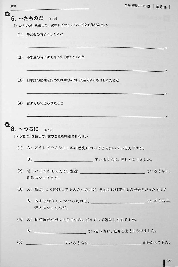 Quartet: Intermediate Japanese Across the Four Language Skills Vol. 2 Workbook Page 27