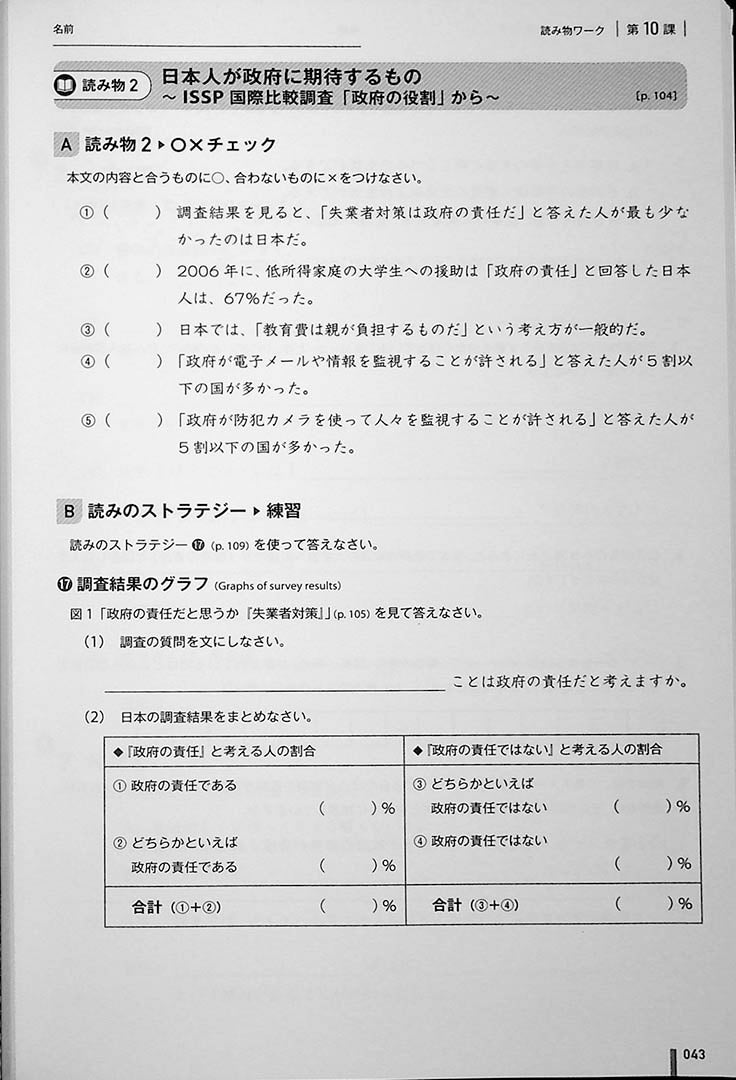 Quartet: Intermediate Japanese Across the Four Language Skills Vol. 2 Workbook Page 43