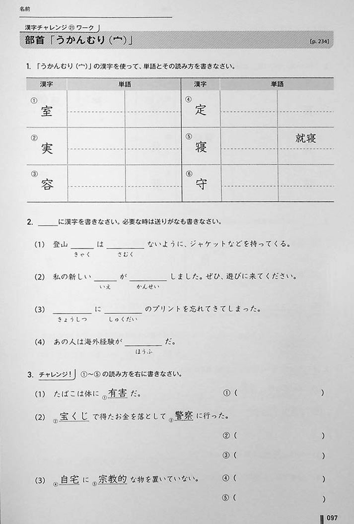 Quartet: Intermediate Japanese Across the Four Language Skills Vol. 2 Workbook Page 97