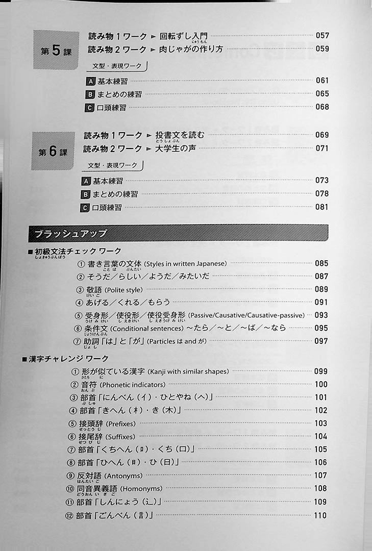Quartet Intermediate Japanese Workbook Page 3