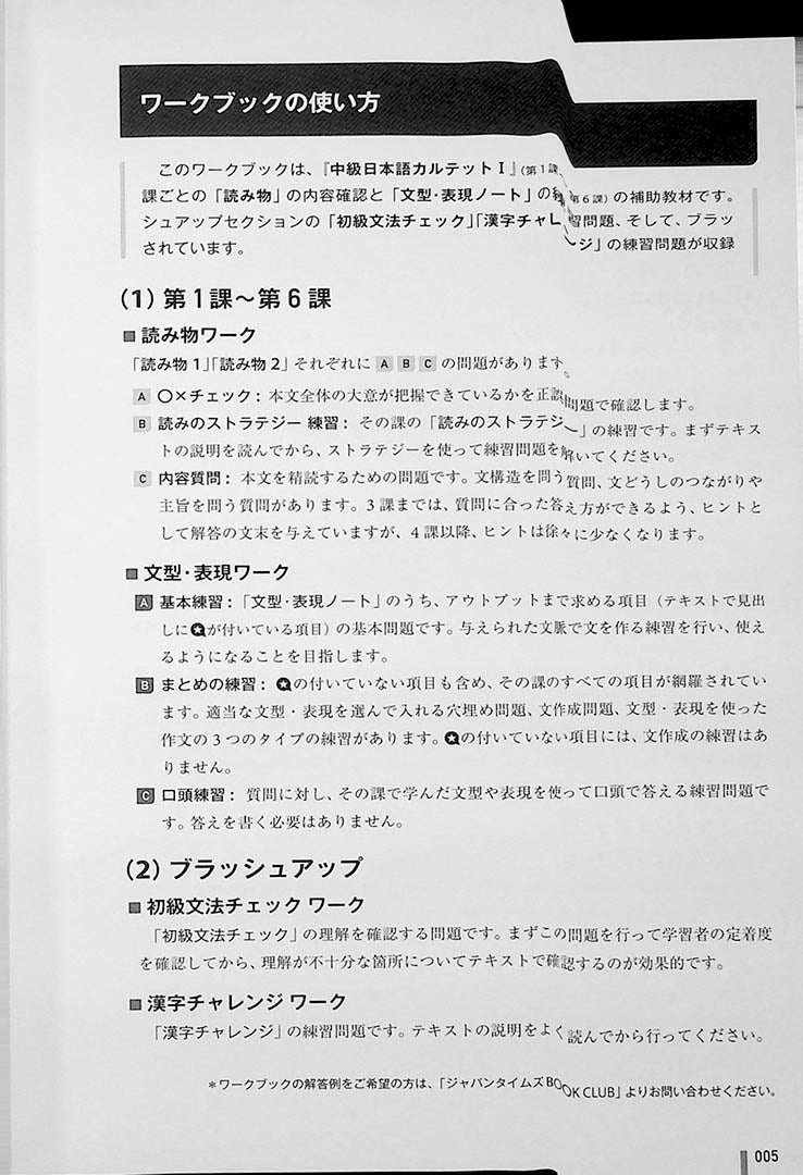 Quartet Intermediate Japanese Workbook Page 5