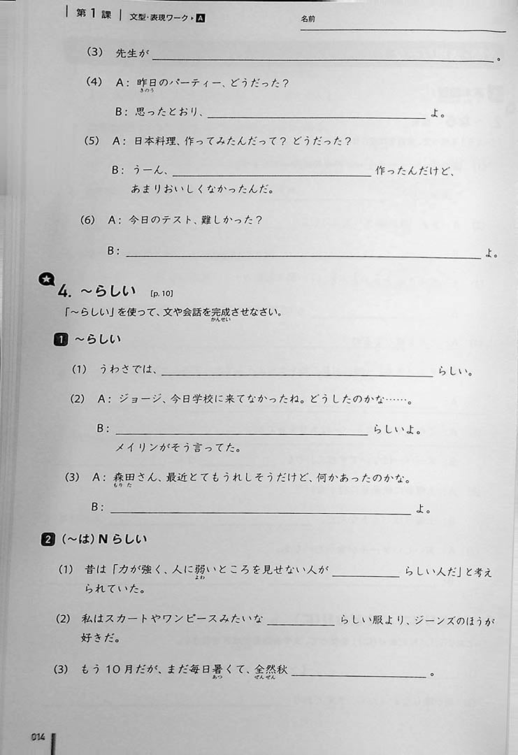 Quartet Intermediate Japanese Workbook Page 14
