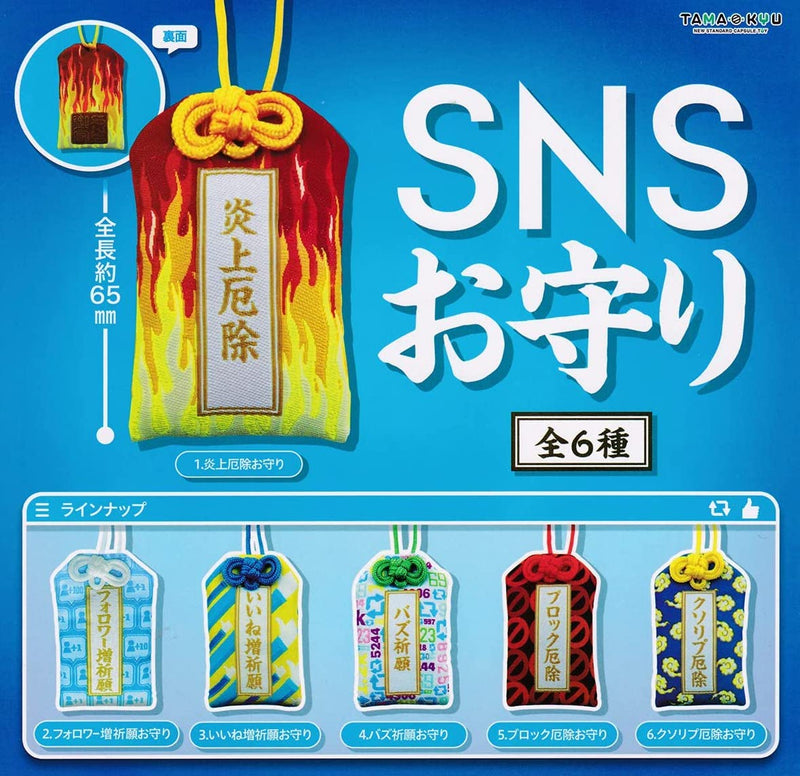 Social Media (SNS) Omamori Amulet Set of 6