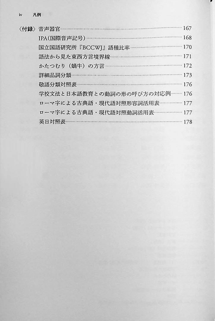The Sanseido Dictionary of Japanese Linguistics Page 4 