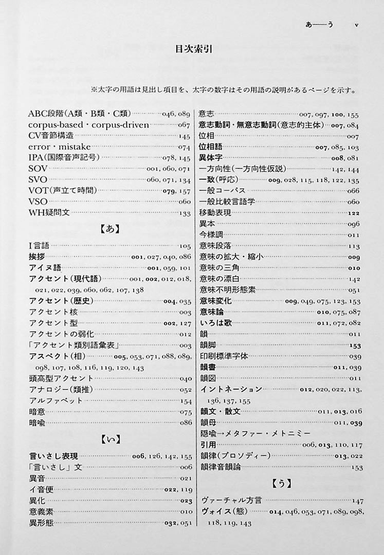 The Sanseido Dictionary of Japanese Linguistics Page 5