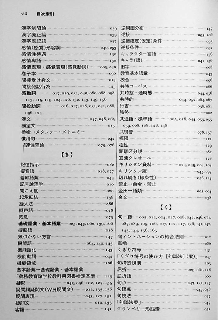 The Sanseido Dictionary of Japanese Linguistics Page 8