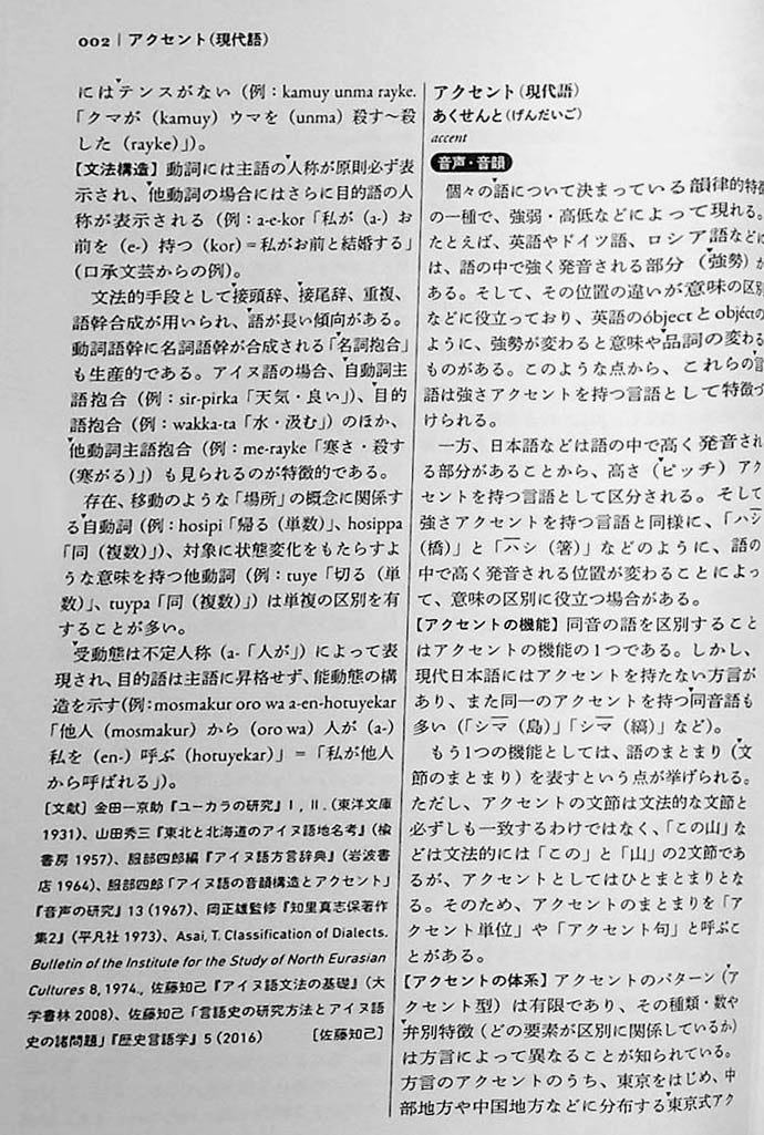 The Sanseido Dictionary of Japanese Linguistics Page 2