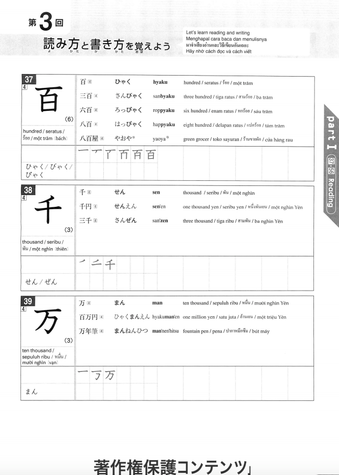 Learning 300 Kanji through Stories