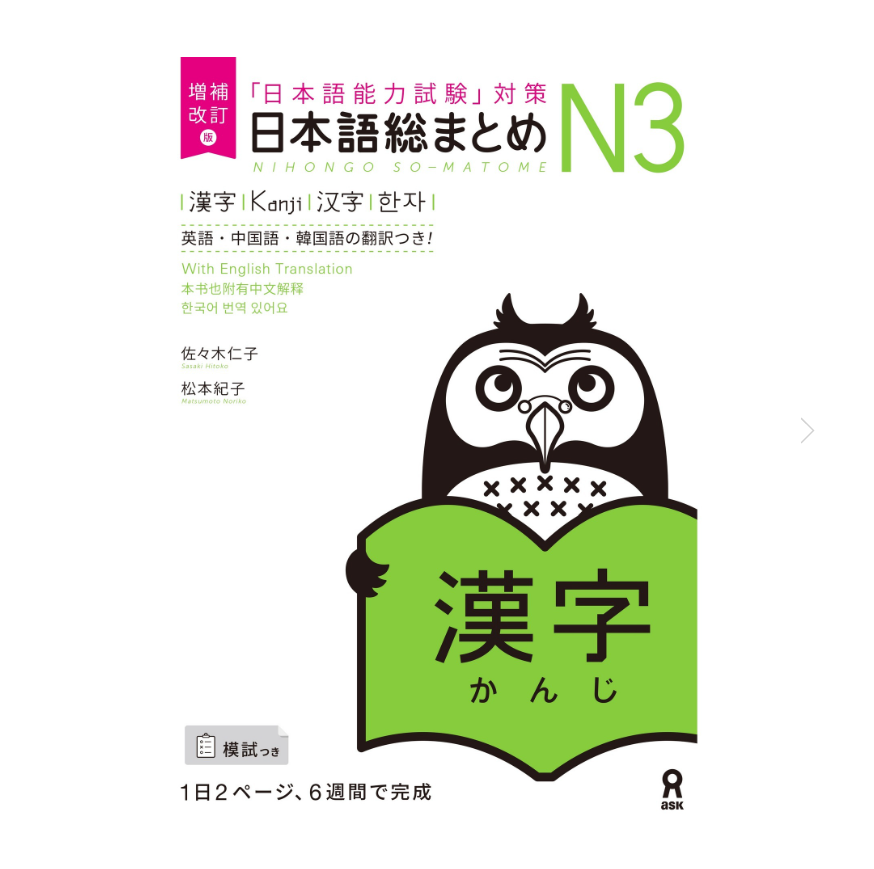 日本語総まとめ】Nihongo So-Matome – Tagged 