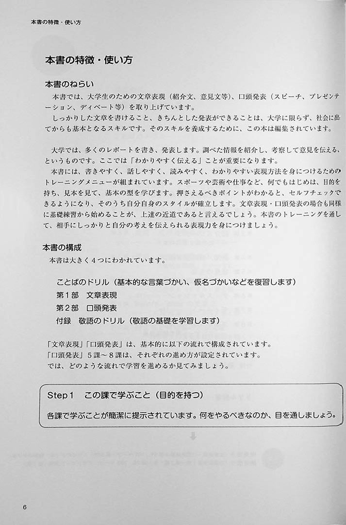 Writing and Oral Presentation Practice Book for College Students (Revised 2nd Edition)