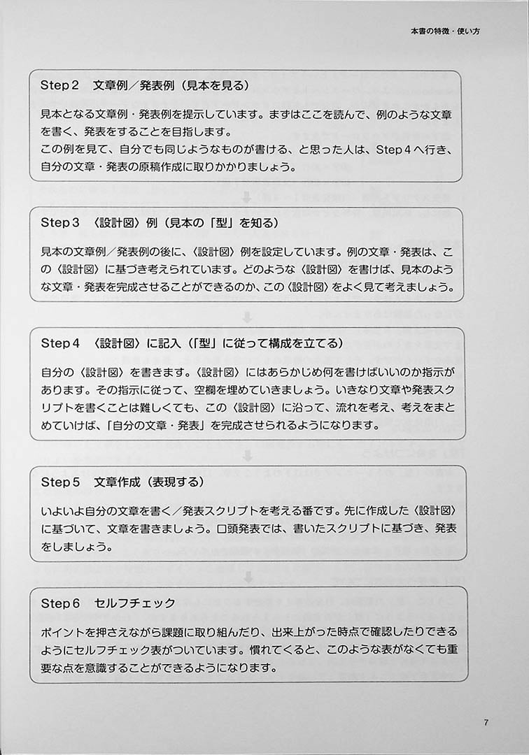 Writing and Oral Presentation Practice Book for College Students (Revised 2nd Edition)