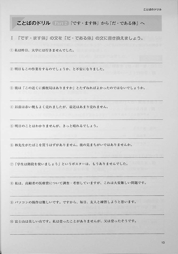 Writing and Oral Presentation Practice Book for College Students (Revised 2nd Edition)