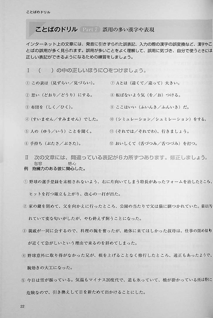 Writing and Oral Presentation Practice Book for College Students (Revised 2nd Edition)