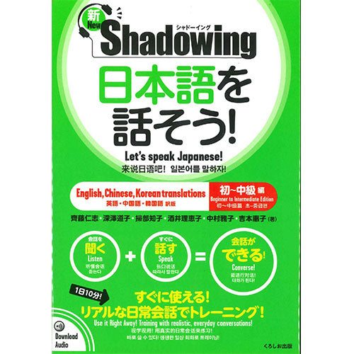 New Shadowing: Let’s Speak Japanese – Beginner to Intermediate Edition