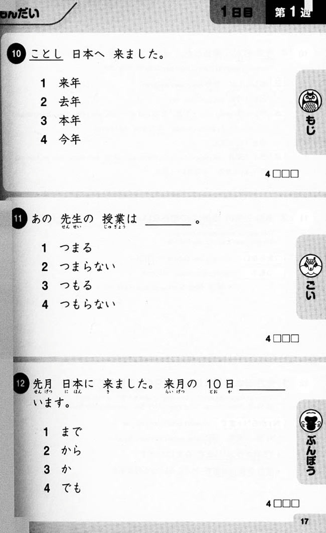 Shin Nihongo 500 Mon JLPT N4 - N5 Page 17