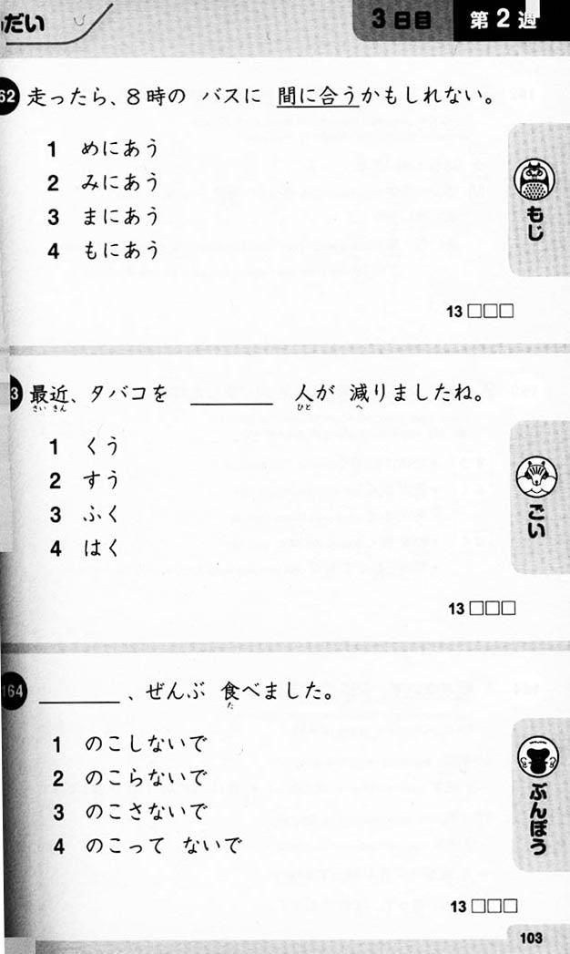 Shin Nihongo 500 Mon JLPT N4 - N5 Page 103