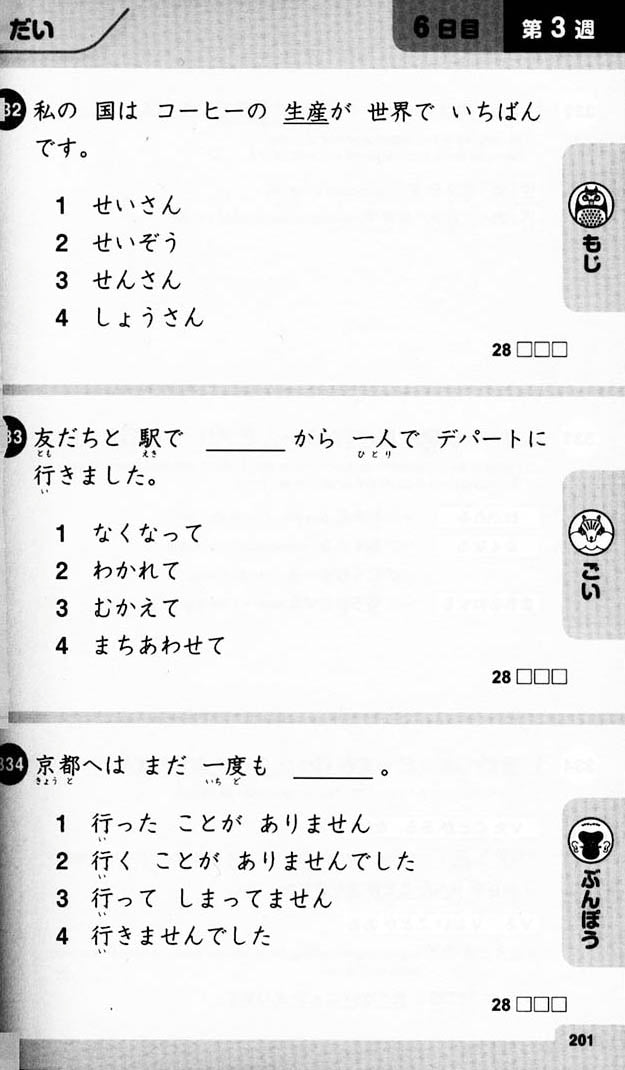 Shin Nihongo 500 Mon JLPT N4 - N5 Page 201