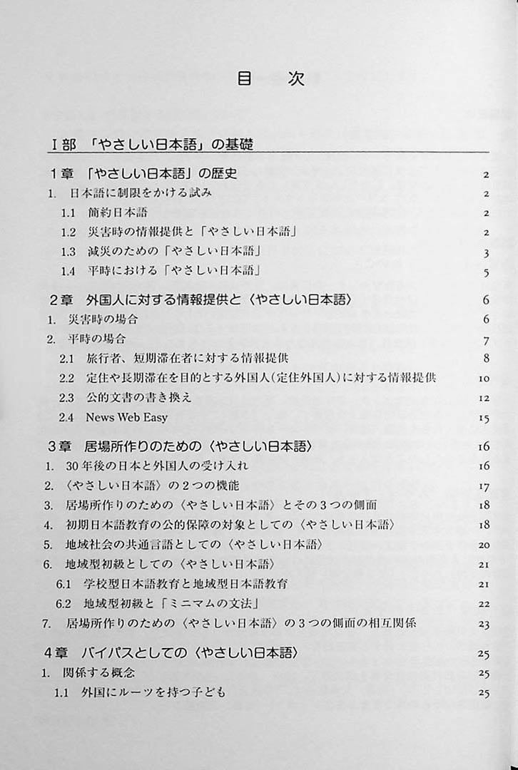 Simple Japanese Expression Dictionary CoverSimple Japanese Expression Dictionary Page 1