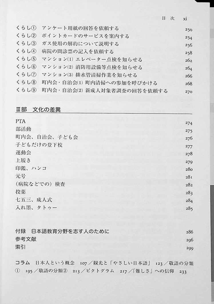 Simple Japanese Expression Dictionary CoverSimple Japanese Expression Dictionary Page 6