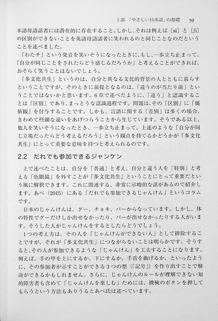 Simple Japanese Expression Dictionary CoverSimple Japanese Expression Dictionary Page 59