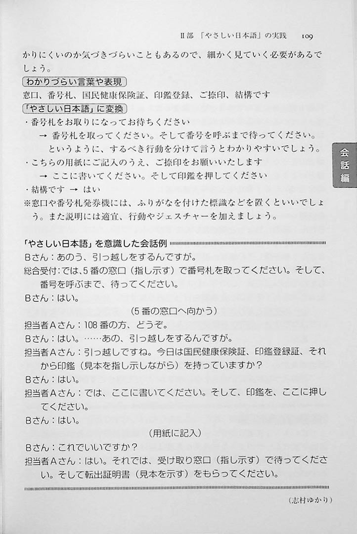 Simple Japanese Expression Dictionary CoverSimple Japanese Expression Dictionary Page 109