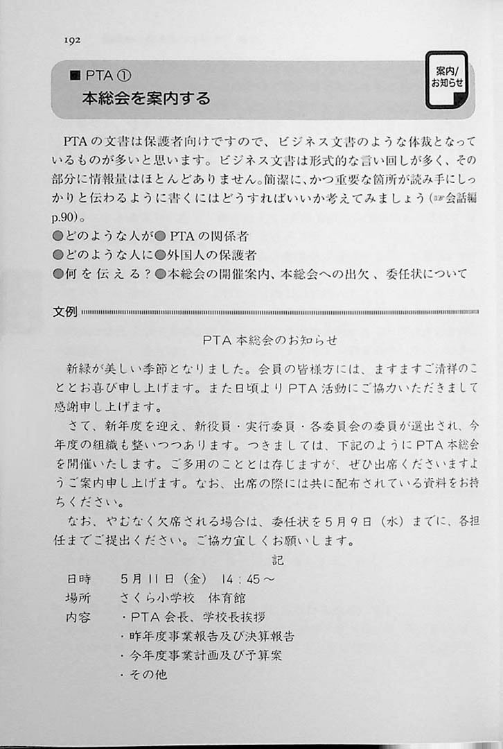 Simple Japanese Expression Dictionary CoverSimple Japanese Expression Dictionary Page 192