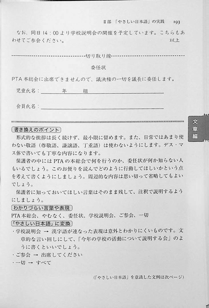 Simple Japanese Expression Dictionary CoverSimple Japanese Expression Dictionary Page 193