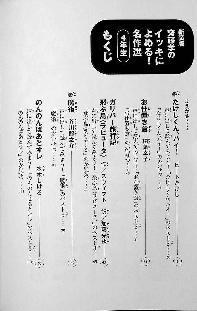 Stories You Can Read Smoothly - Ikki Ni Yomeru 4th Grade Page table of contents 2