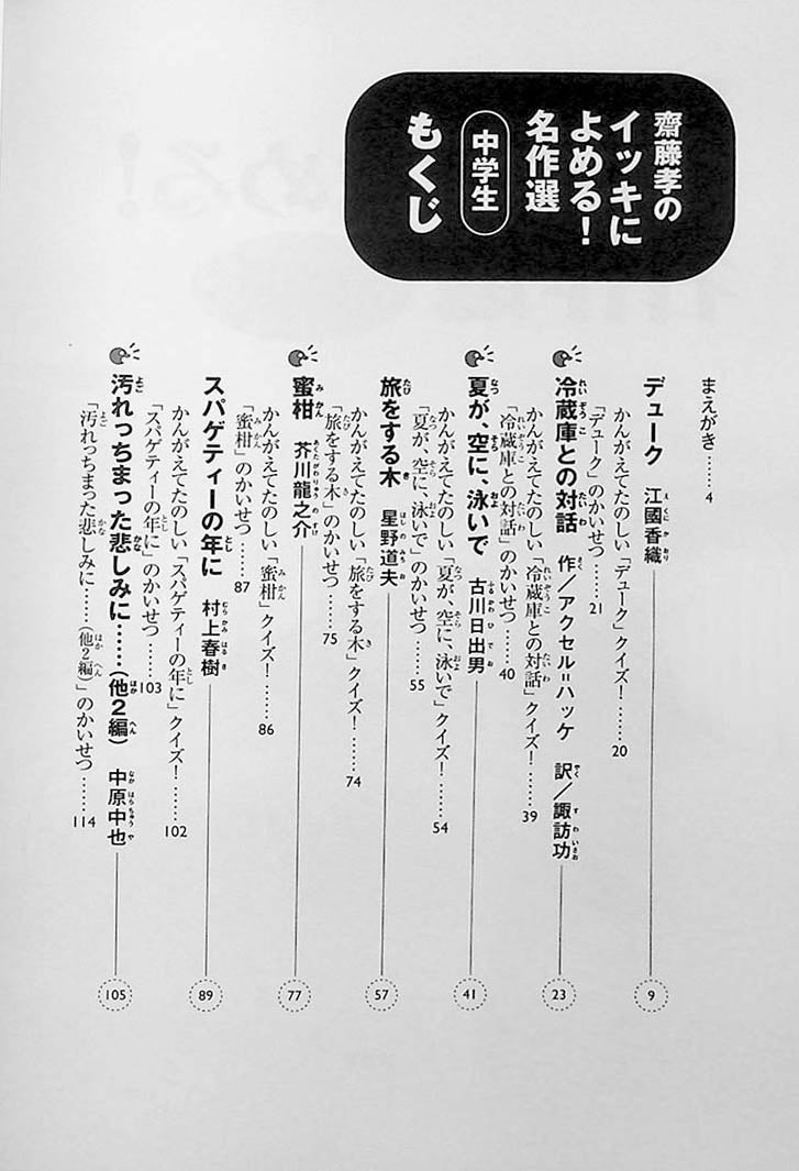 Ikki Ni Yomeru Junior High Table of Contents Page 2