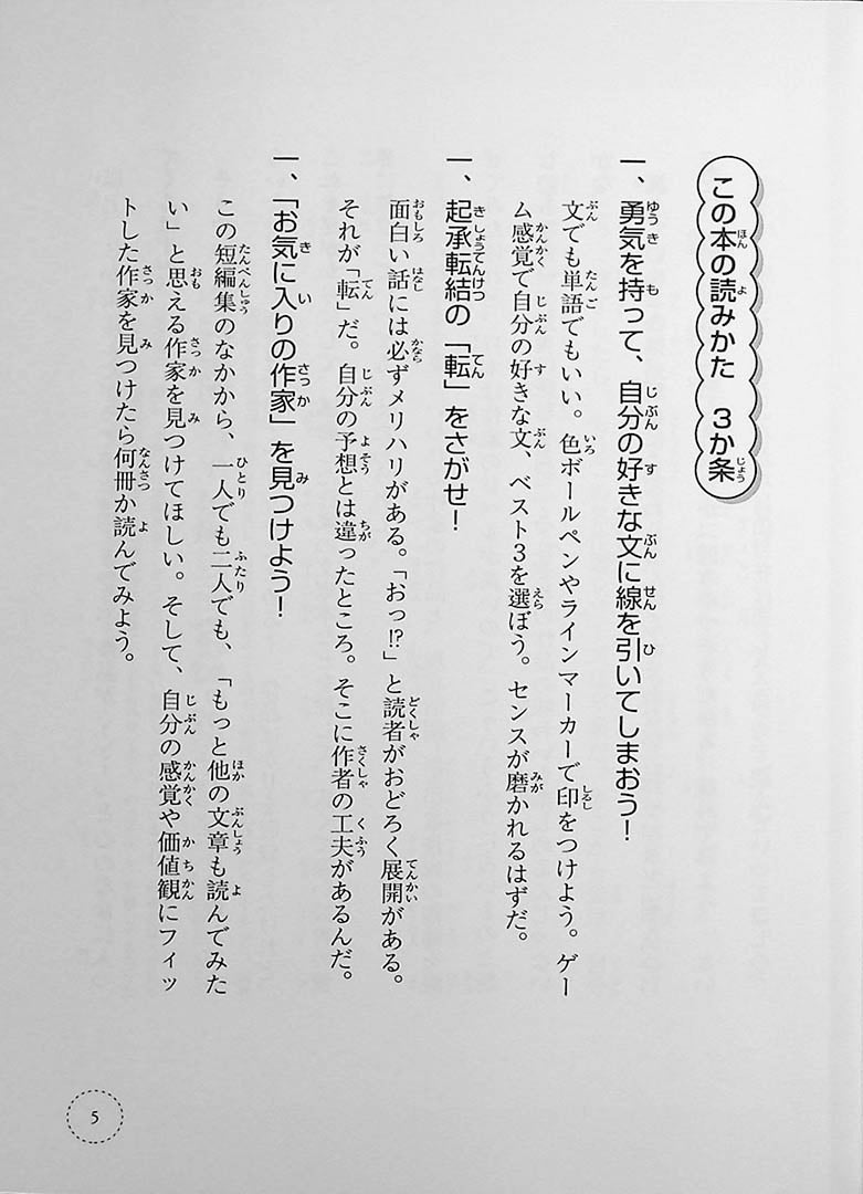 Ikki Ni Yomeru Junior High Cover Page 5