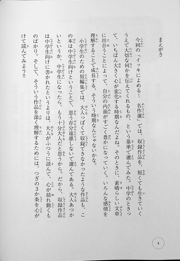 Ikki Ni Yomeru Junior High Cover Page 4
