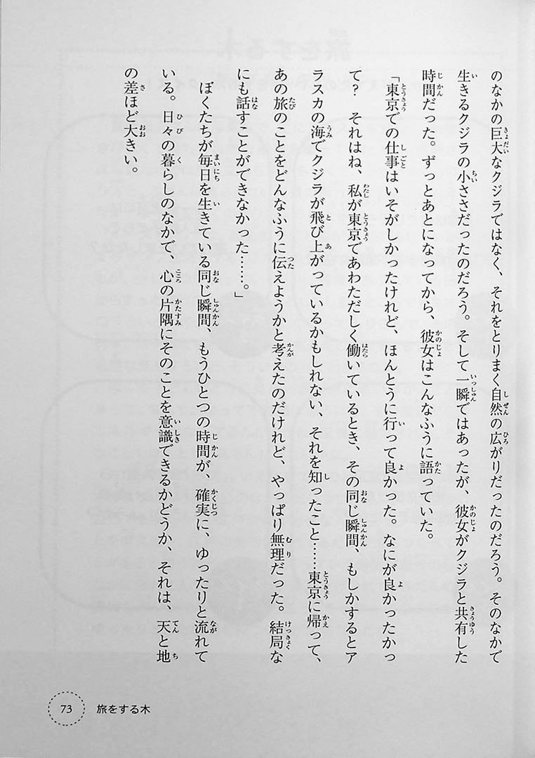 Ikki Ni Yomeru Junior High Cover Page 73