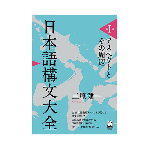 The Complete Japanese Syntax, Vol. I: Aspects and Surroundings