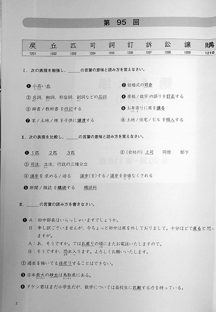 Kanji in Context Workbook Volume 2 Page 2