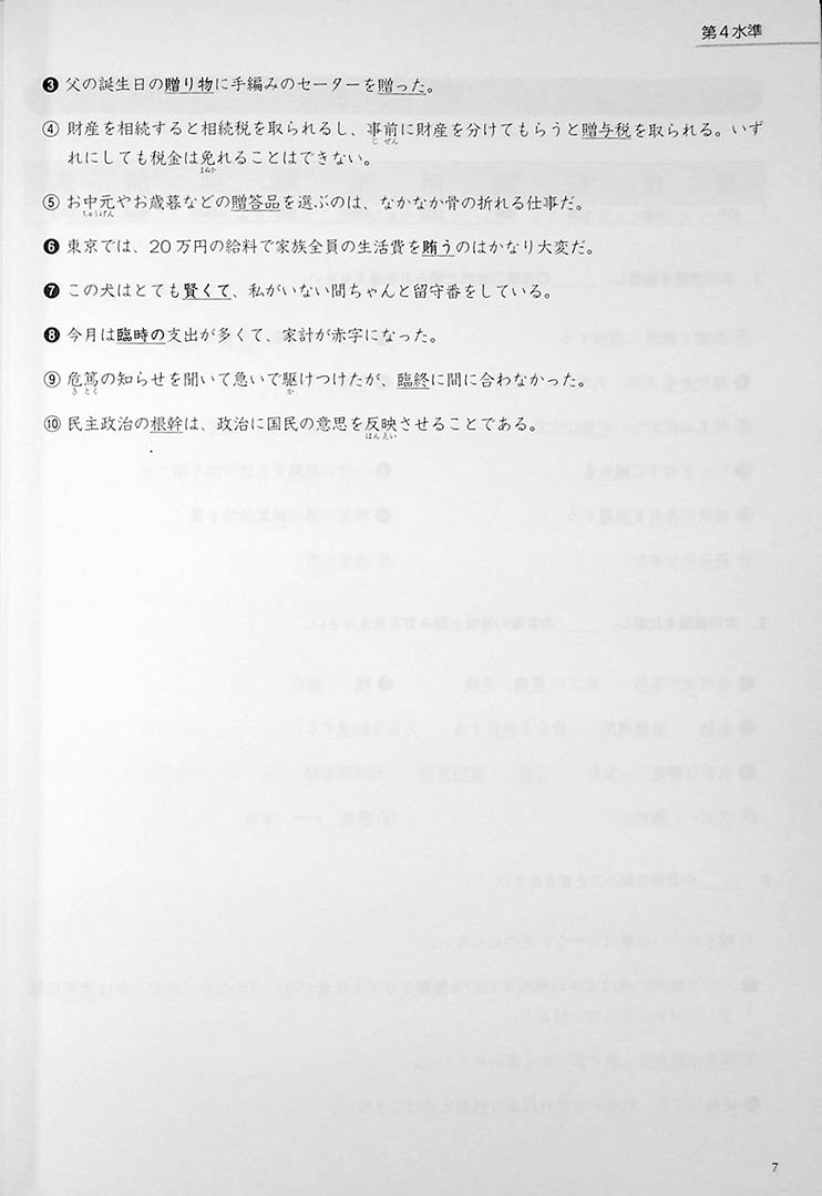 Kanji in Context Workbook Volume 2 Page 7