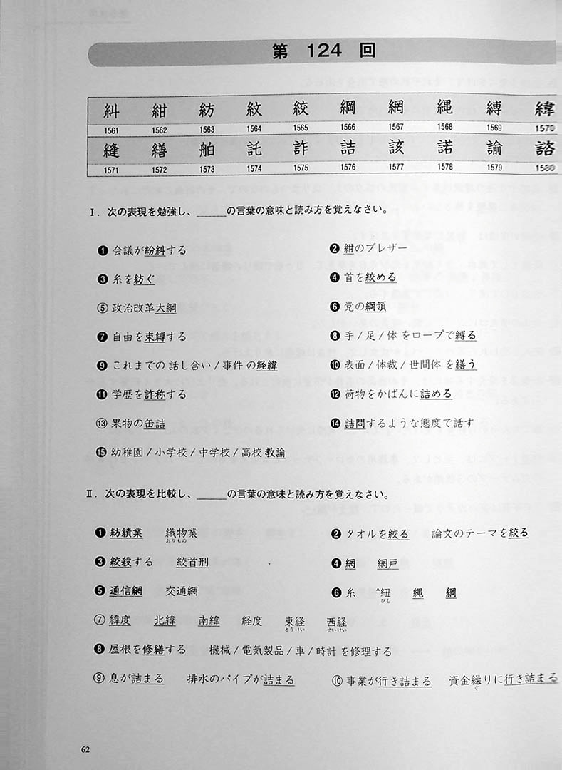 Kanji in Context Workbook Volume 2 Page 62