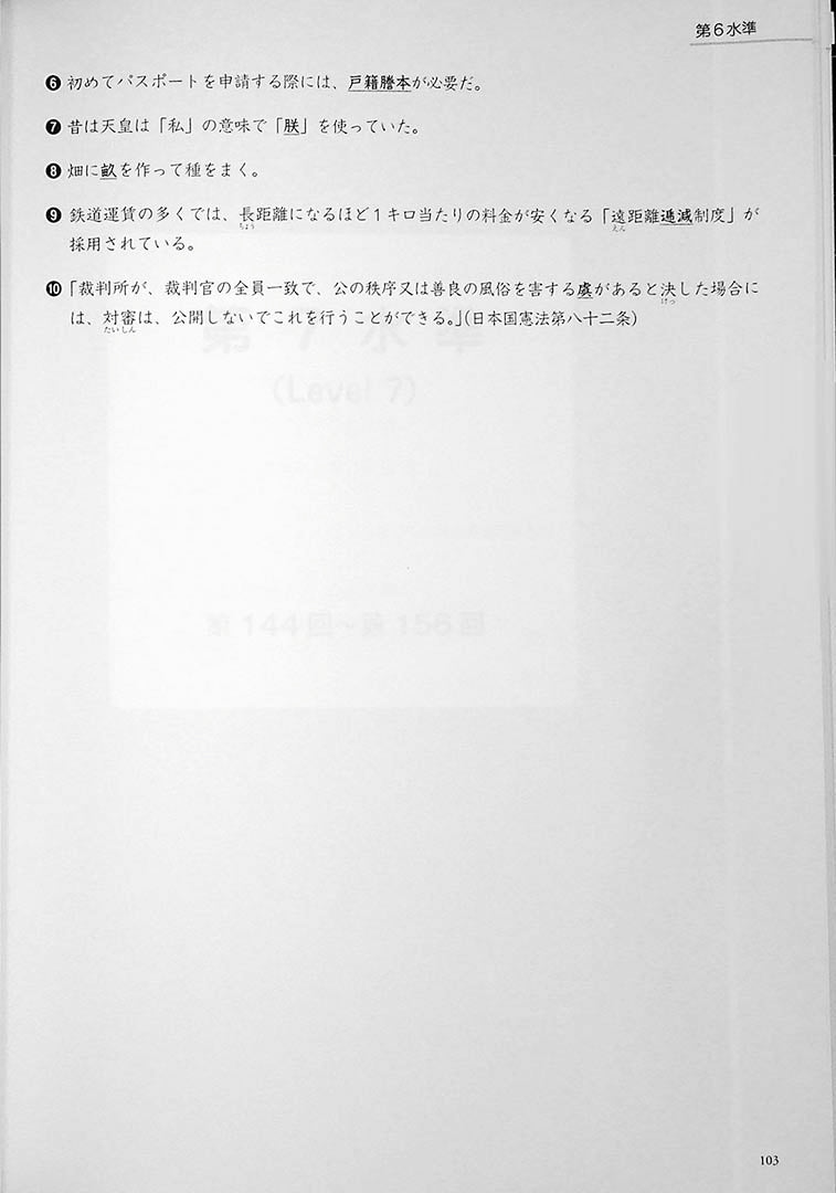 Kanji in Context Workbook Volume 2 Page 103