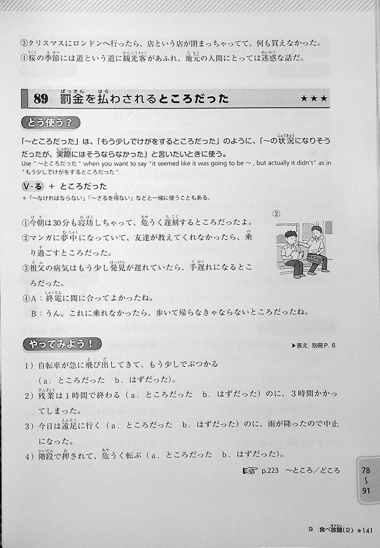 Try! Japanese Language Proficiency Test N2