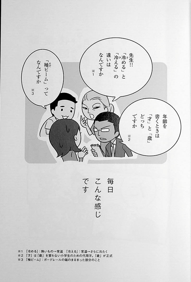 Taking Japanese for Granted Volume 1 Page 3