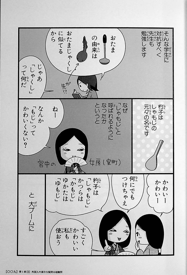Taking Japanese for Granted Volume 1 Page 4