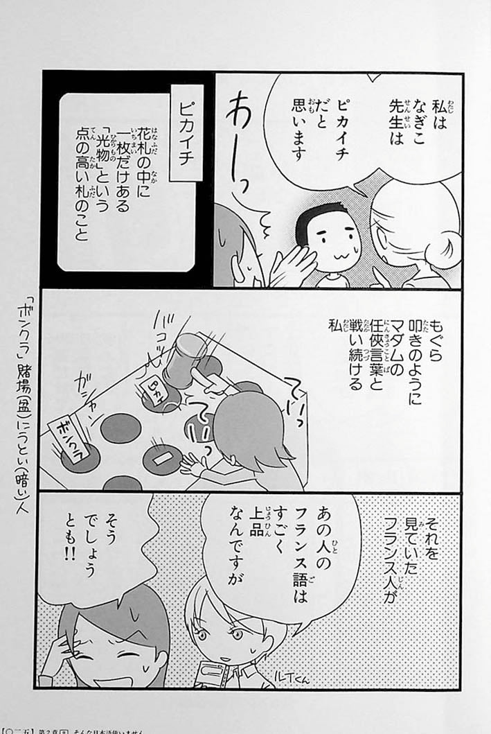 Taking Japanese for Granted Volume 1 Page 15
