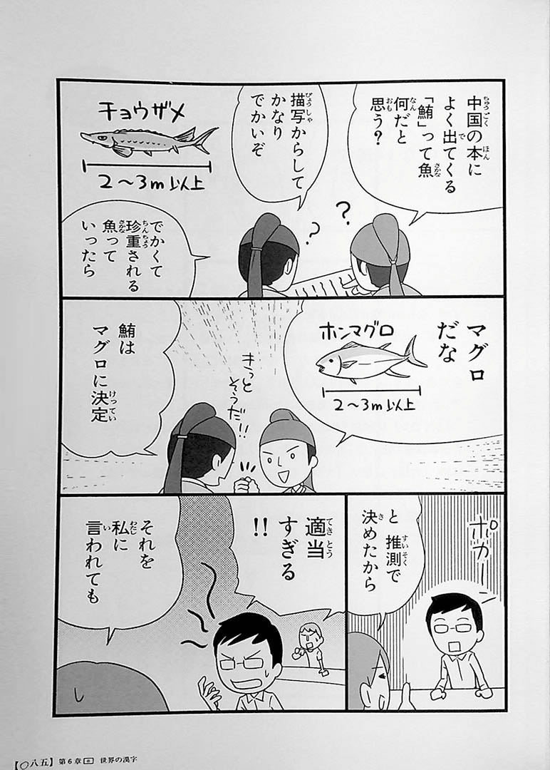 Taking Japanese for Granted Volume 1 Page 85
