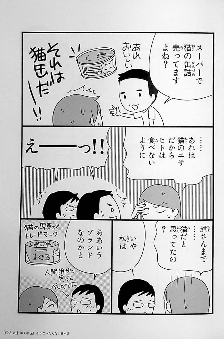 Taking Japanese for Granted Volume 1 Page 99
